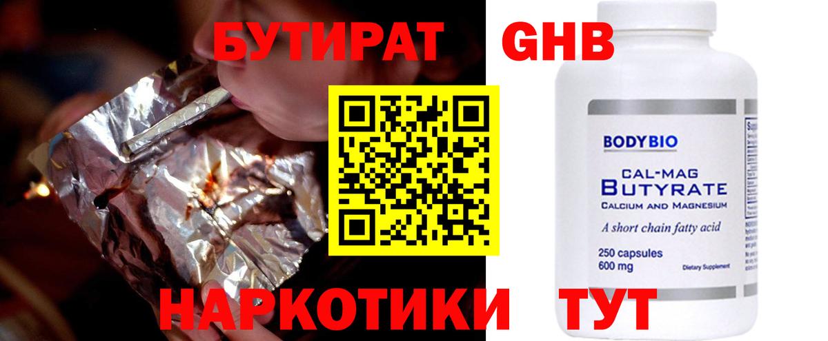 БУТИРАТ 99%  Вход с VPN  Копейск 