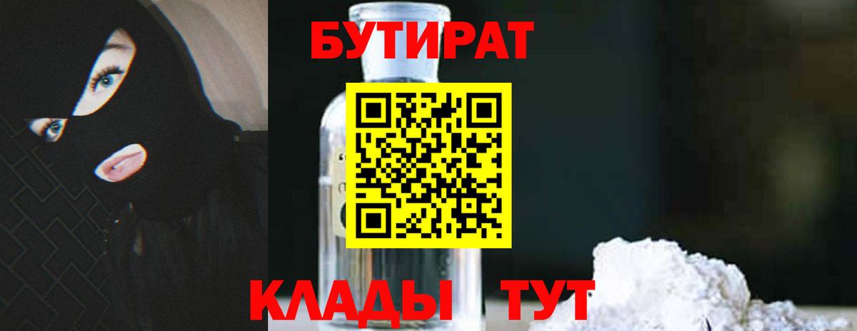 Бутират BDO 33% Копейск