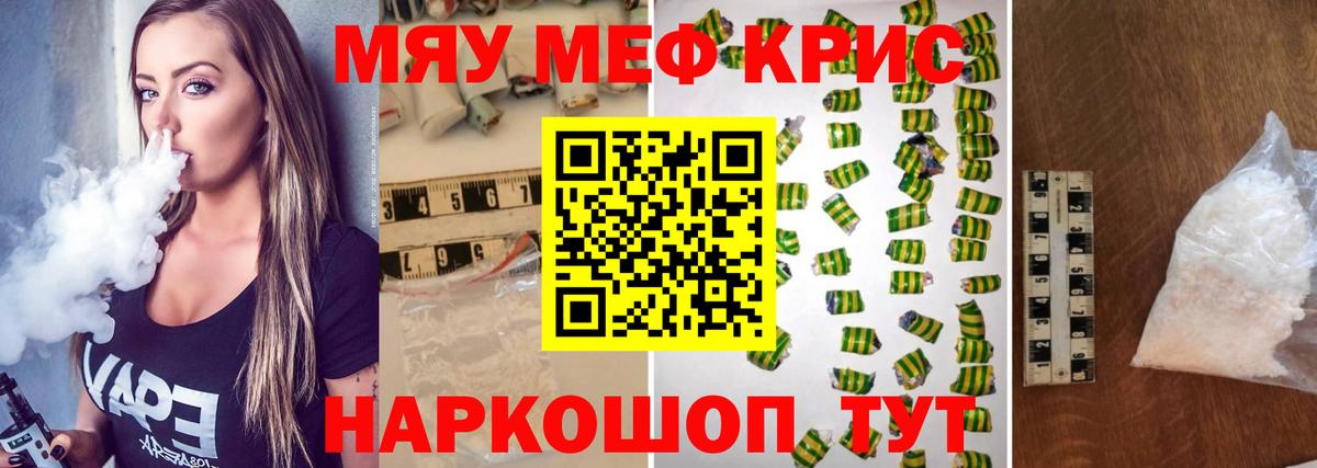 МЯУ-МЯУ mephedrone  Вход с VPN  Копейск  МЕФ VHQ 